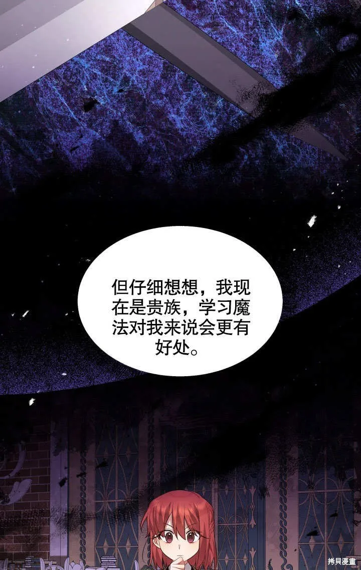 獻上你死亡的時間,第19话,第75张