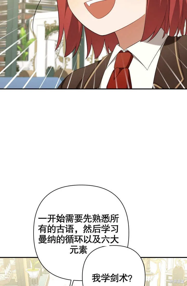 獻上你死亡的時間,第19话,第79张
