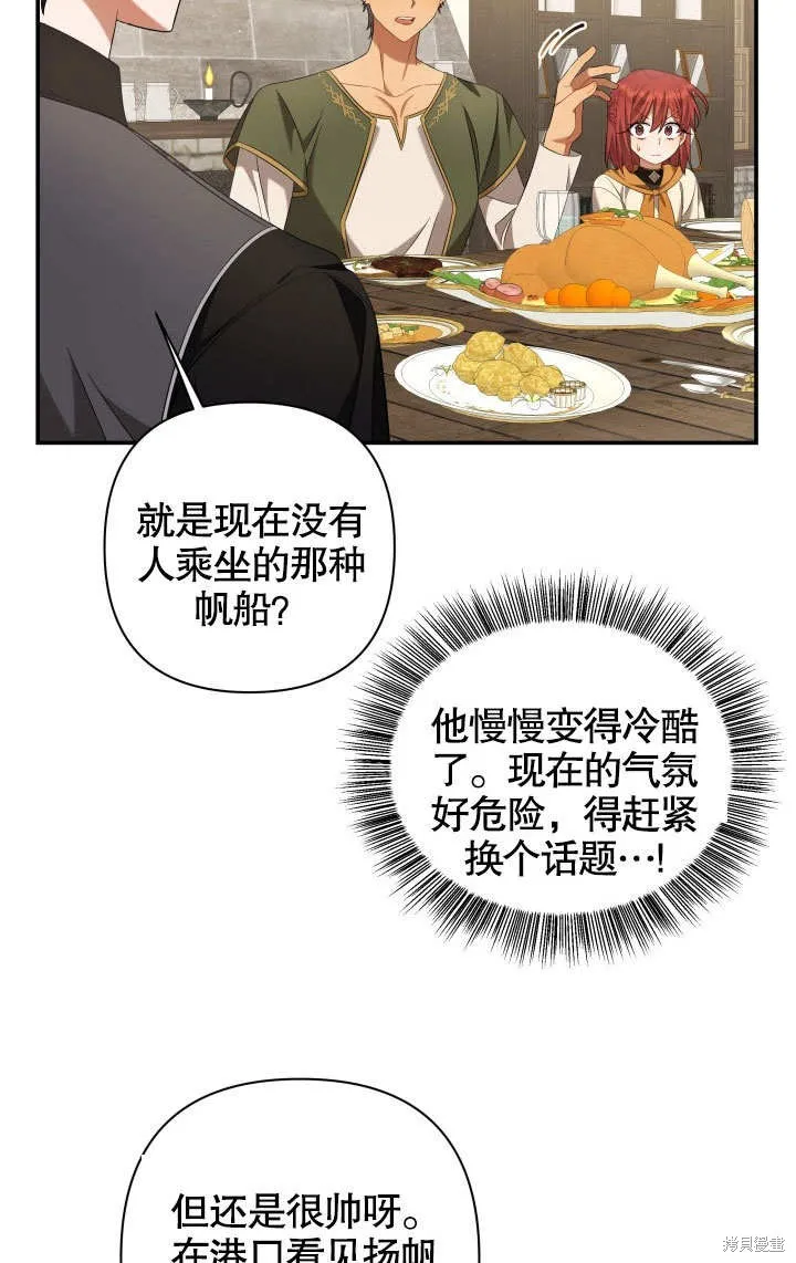 獻上你死亡的時間,第19话,第8张