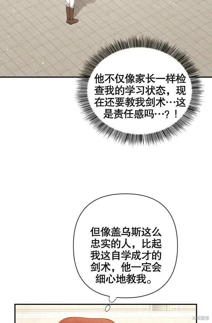 獻上你死亡的時間,第19话,第87张