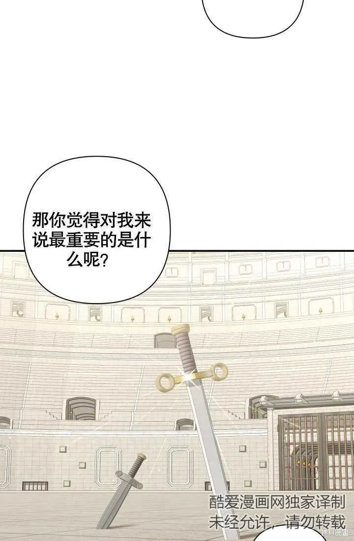 獻上你死亡的時間,第19话,第90张
