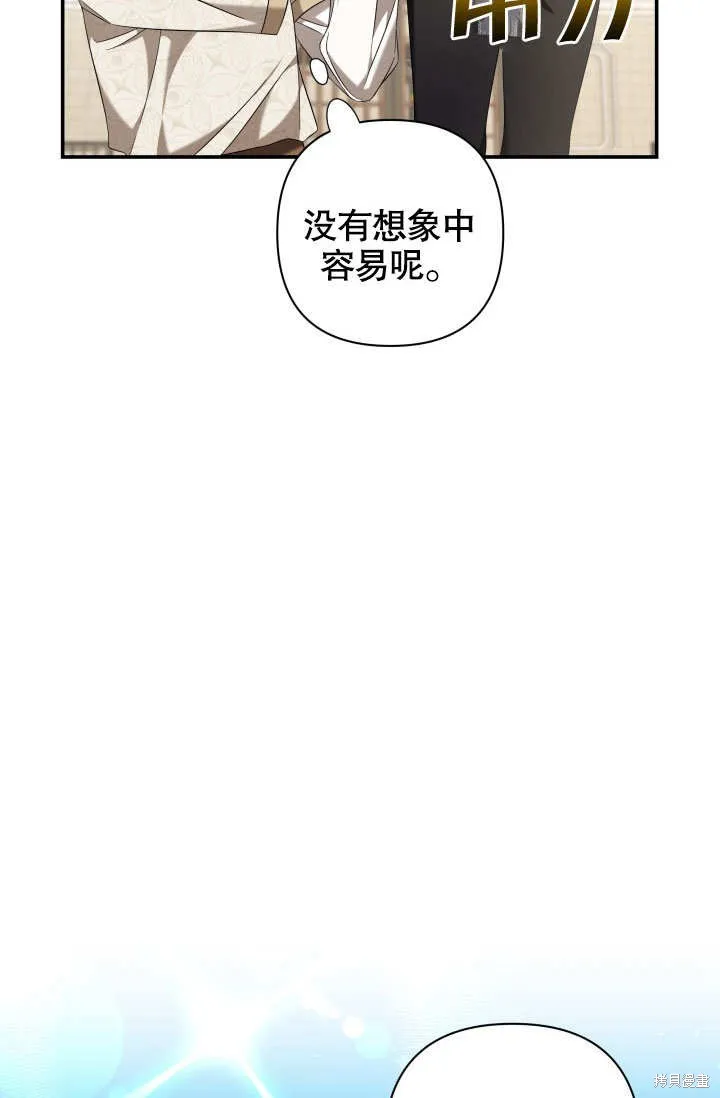獻上你死亡的時間,第19话,第97张