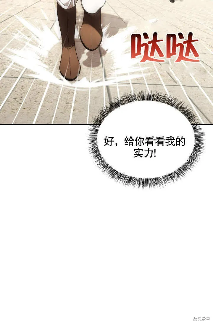 獻上你死亡的時間,第19话,第99张