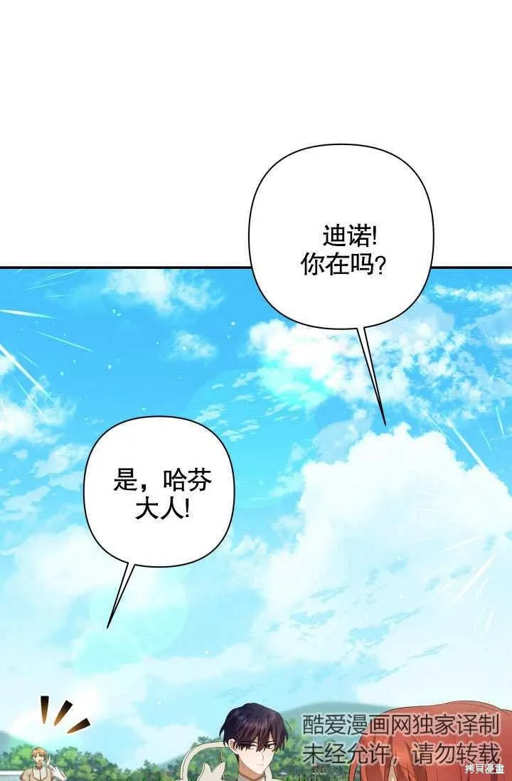 獻上你死亡的時間,第17话,第14张