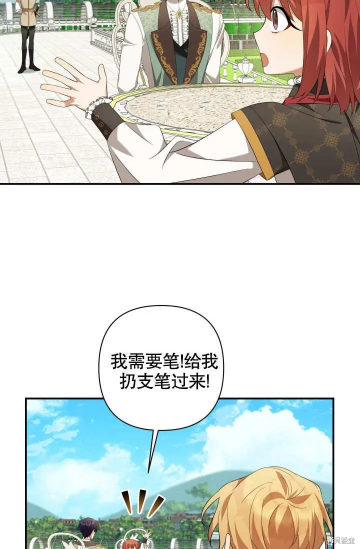 獻上你死亡的時間,第17话,第15张