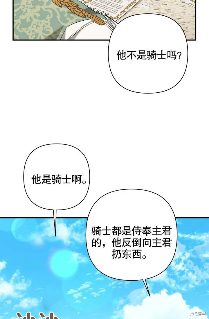 獻上你死亡的時間,第17话,第19张