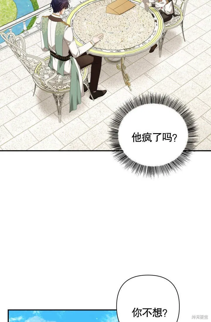 獻上你死亡的時間,第17话,第3张
