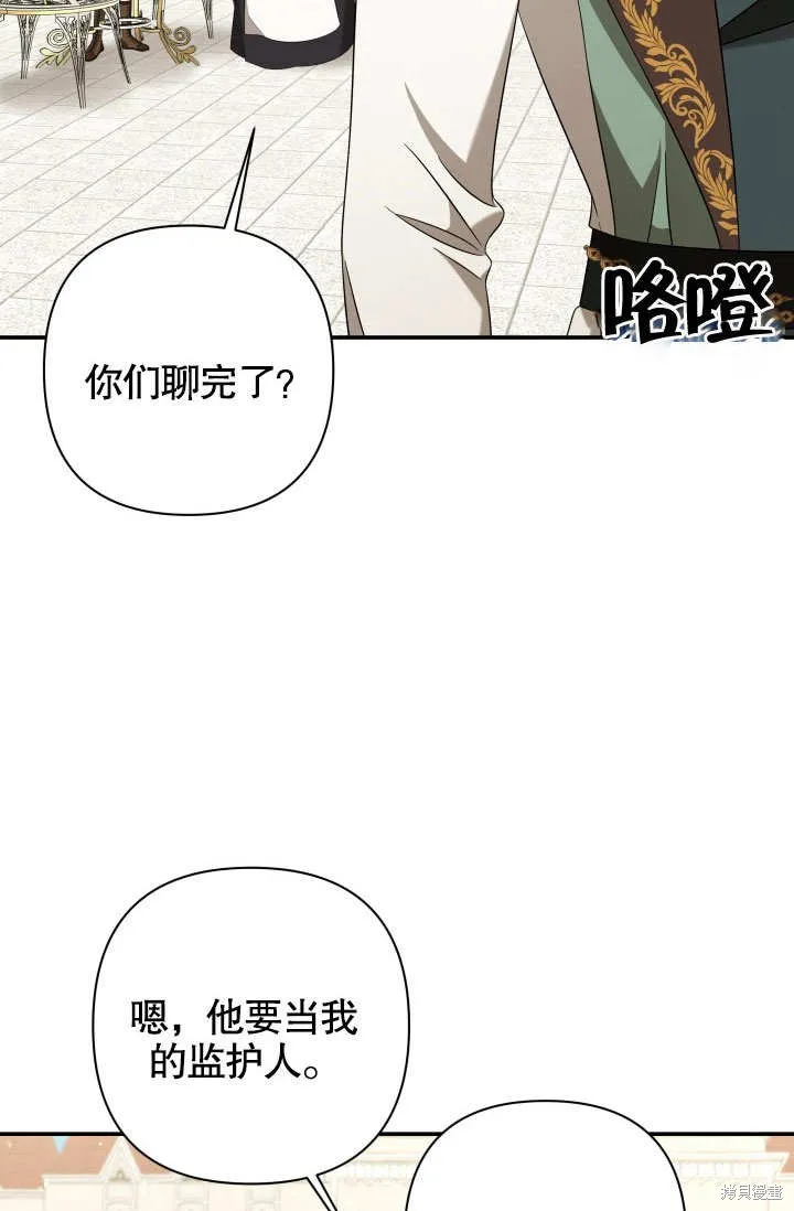 獻上你死亡的時間,第17话,第32张