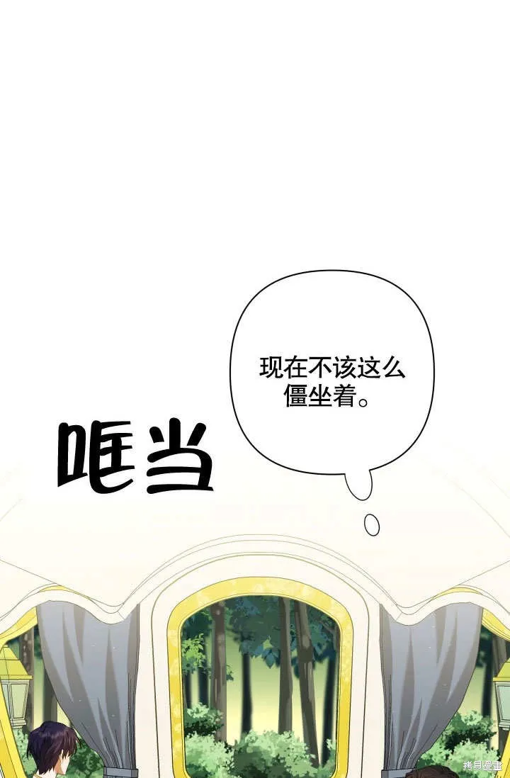 獻上你死亡的時間,第17话,第48张