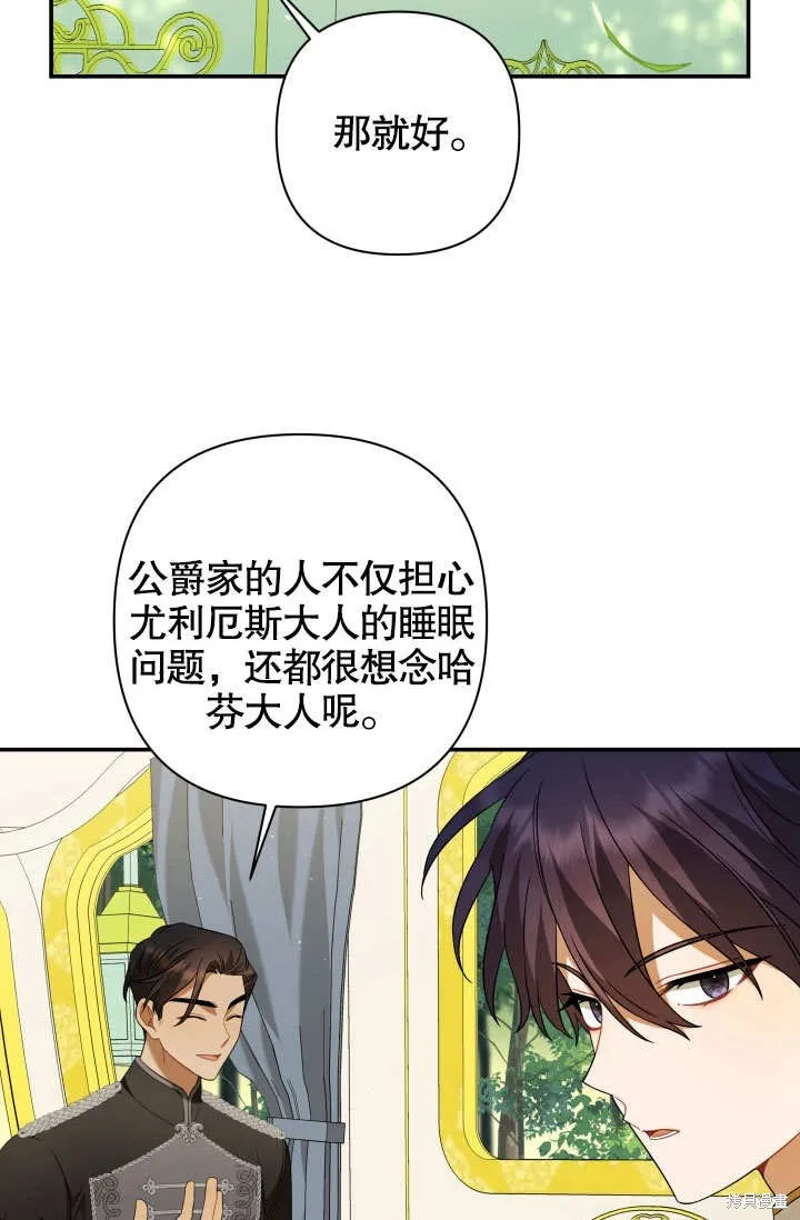 獻上你死亡的時間,第17话,第52张
