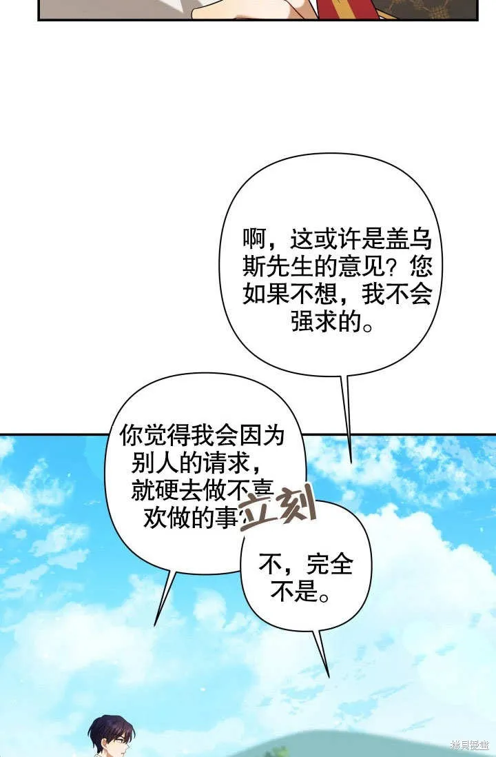 獻上你死亡的時間,第17话,第6张