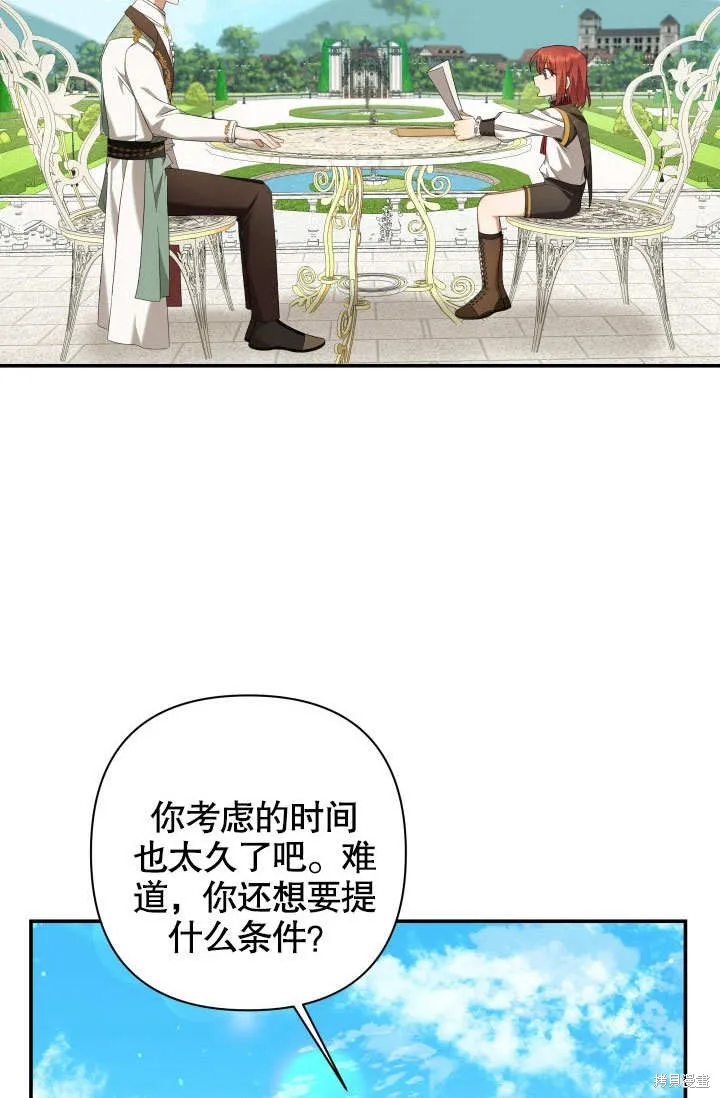 獻上你死亡的時間,第17话,第7张