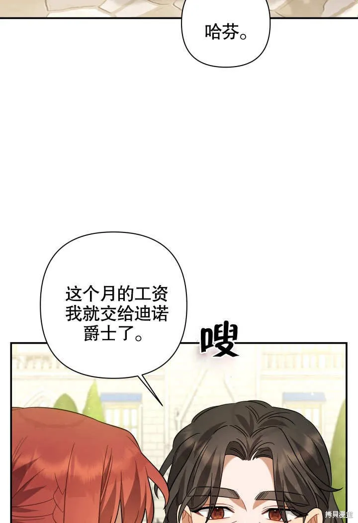 獻上你死亡的時間,第17话,第76张