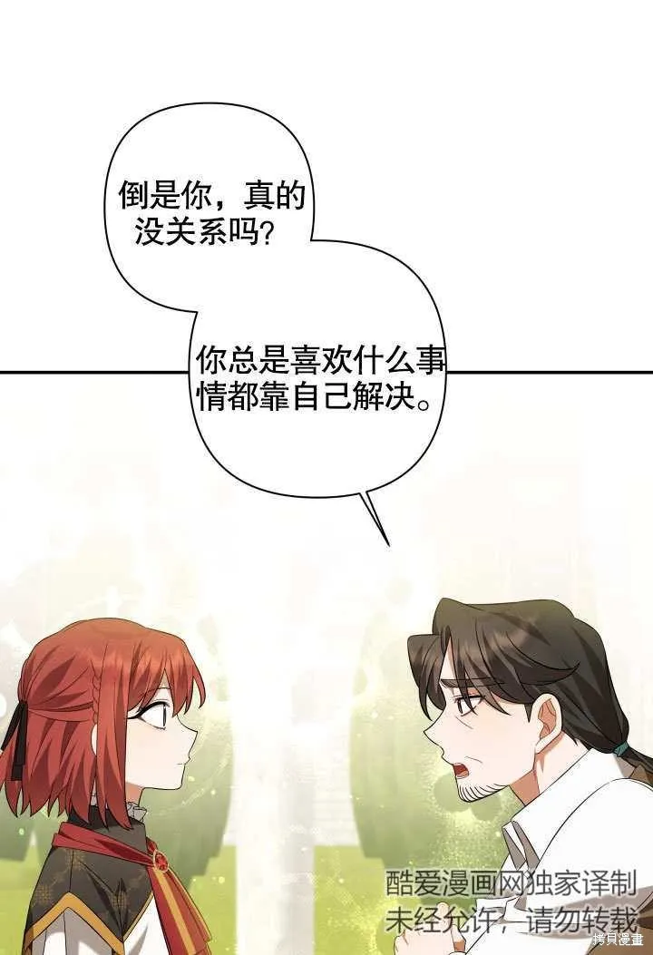 獻上你死亡的時間,第17话,第79张