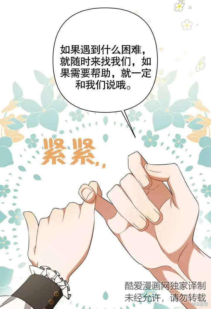 獻上你死亡的時間,第17话,第82张