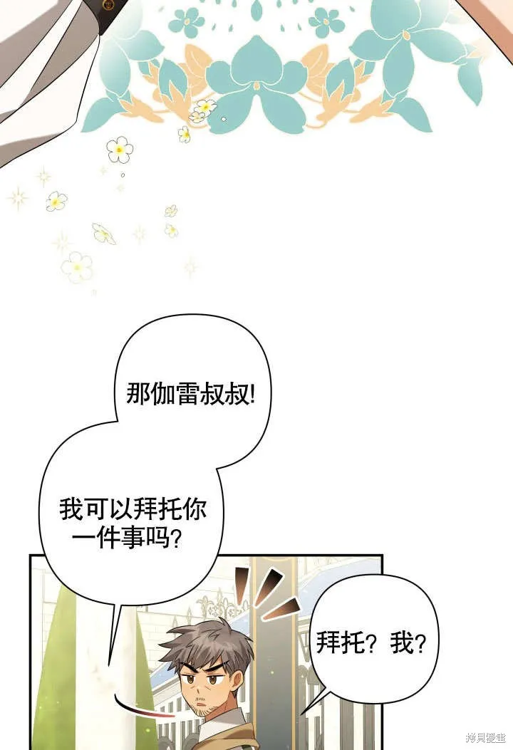 獻上你死亡的時間,第17话,第83张