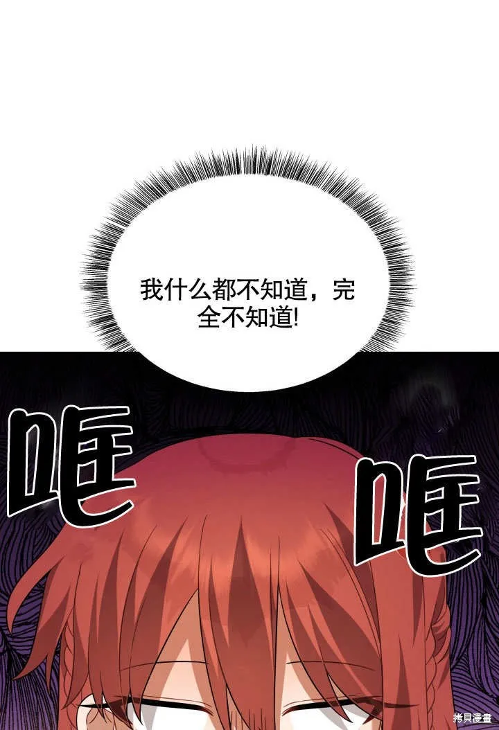 獻上你死亡的時間,第17话,第98张