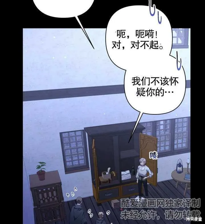 獻上你死亡的時間,第11话,第100张