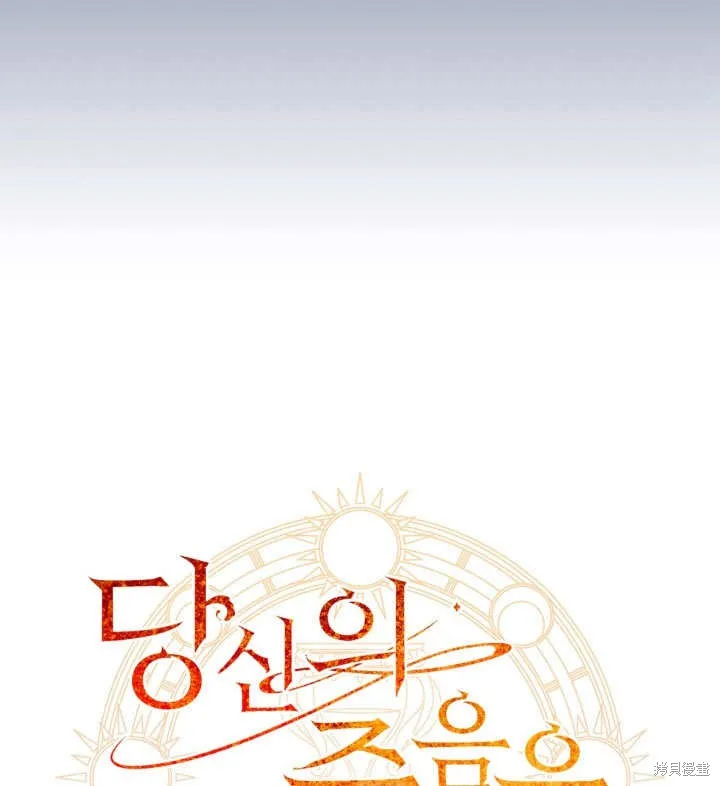 獻上你死亡的時間,第11话,第107张