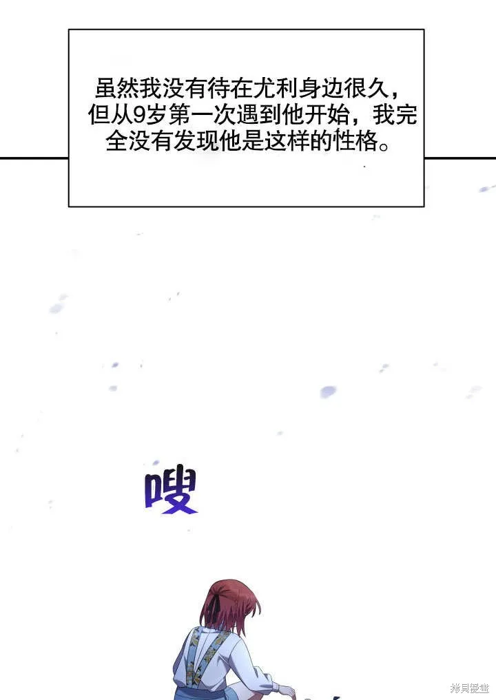 獻上你死亡的時間,第11话,第19张