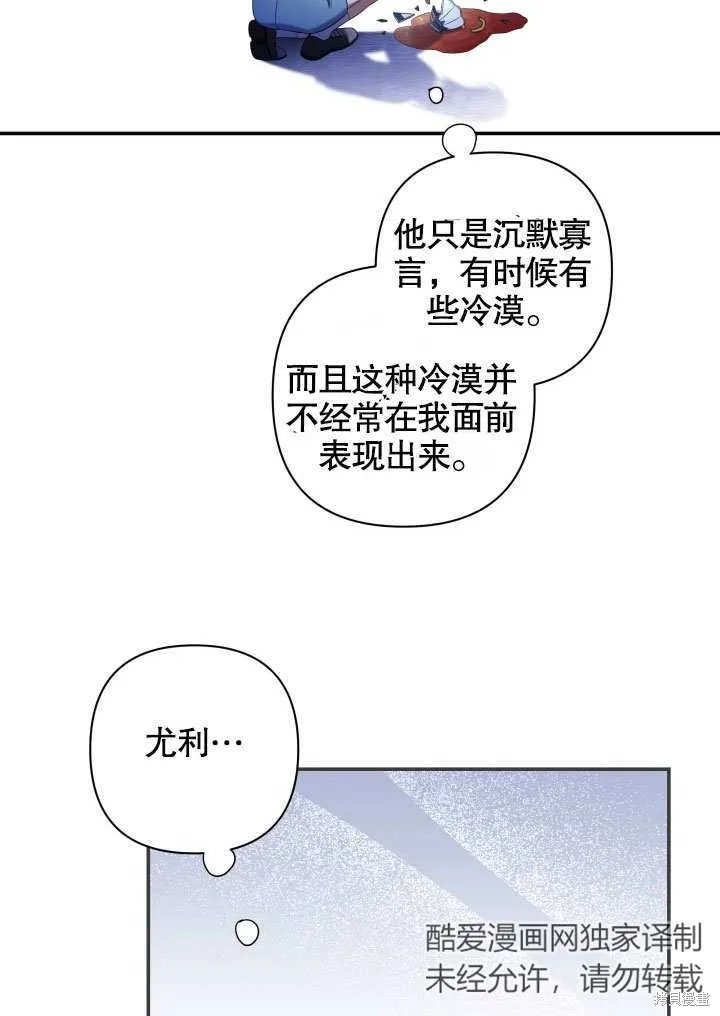 獻上你死亡的時間,第11话,第20张