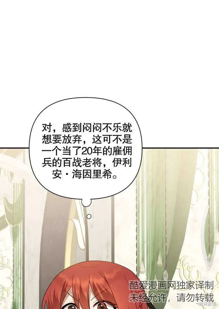 獻上你死亡的時間,第11话,第35张