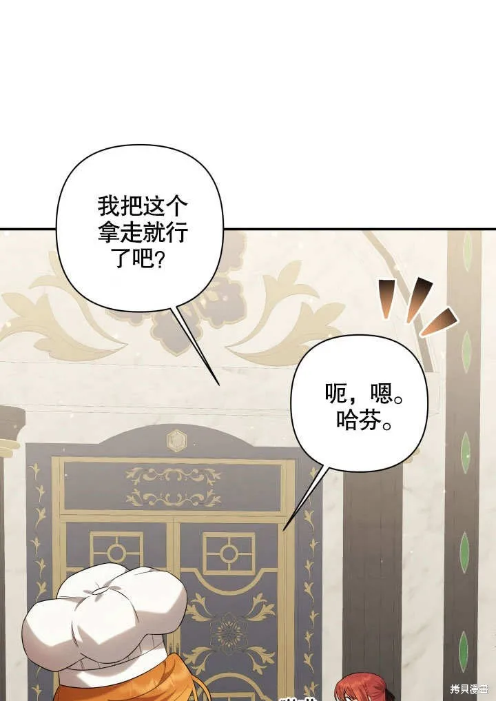 獻上你死亡的時間,第11话,第37张
