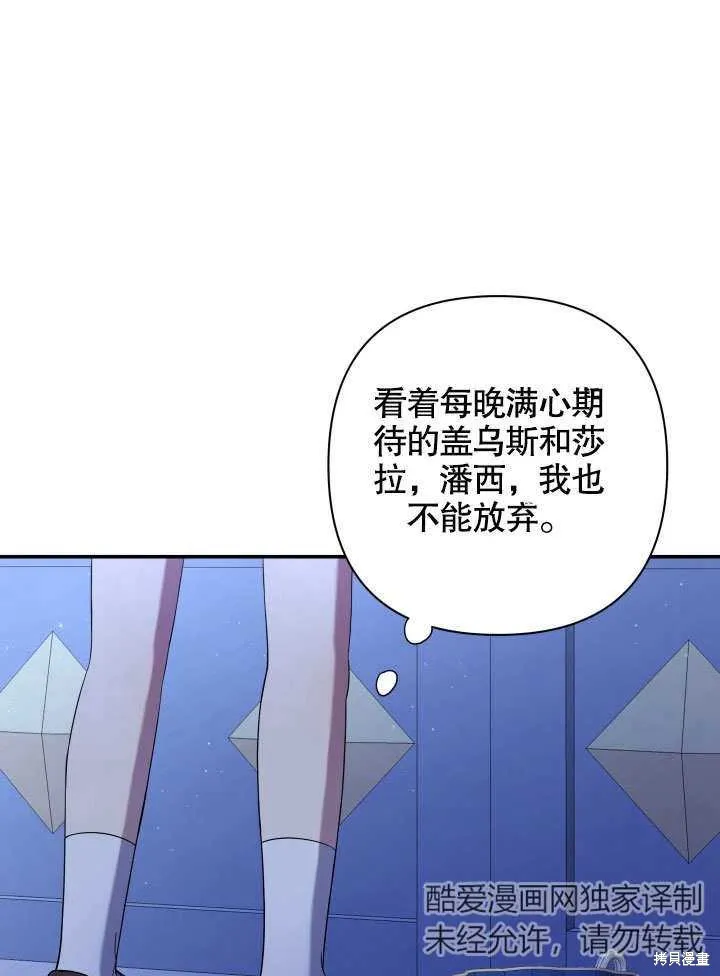 獻上你死亡的時間,第11话,第57张