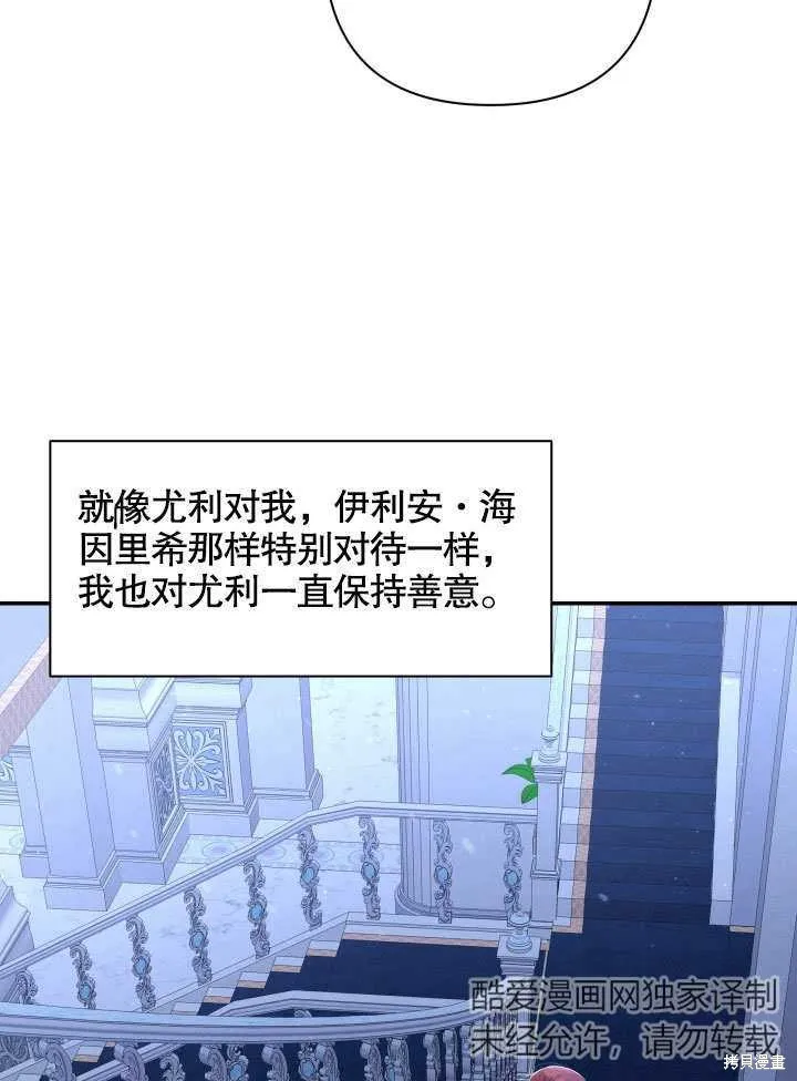 獻上你死亡的時間,第11话,第60张