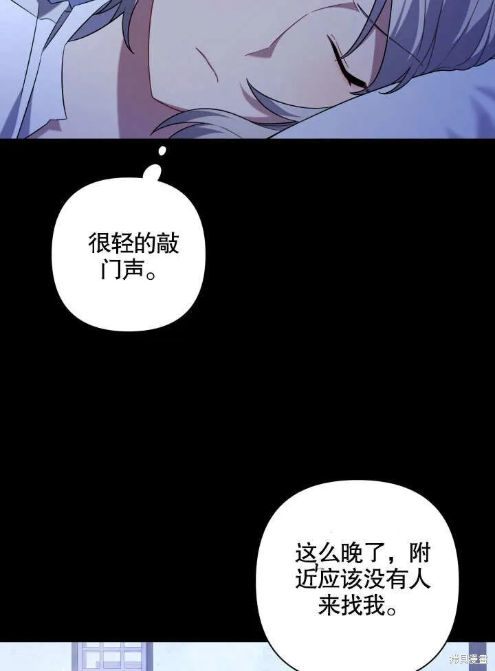 獻上你死亡的時間,第11话,第69张