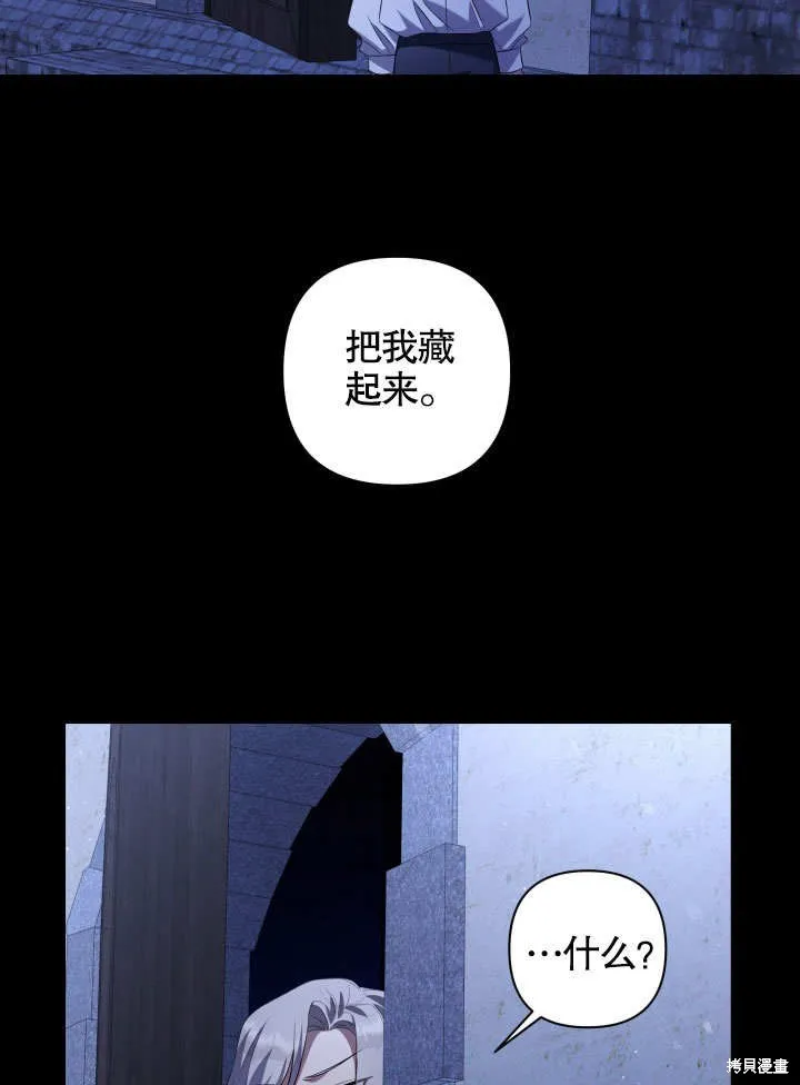 獻上你死亡的時間,第11话,第74张