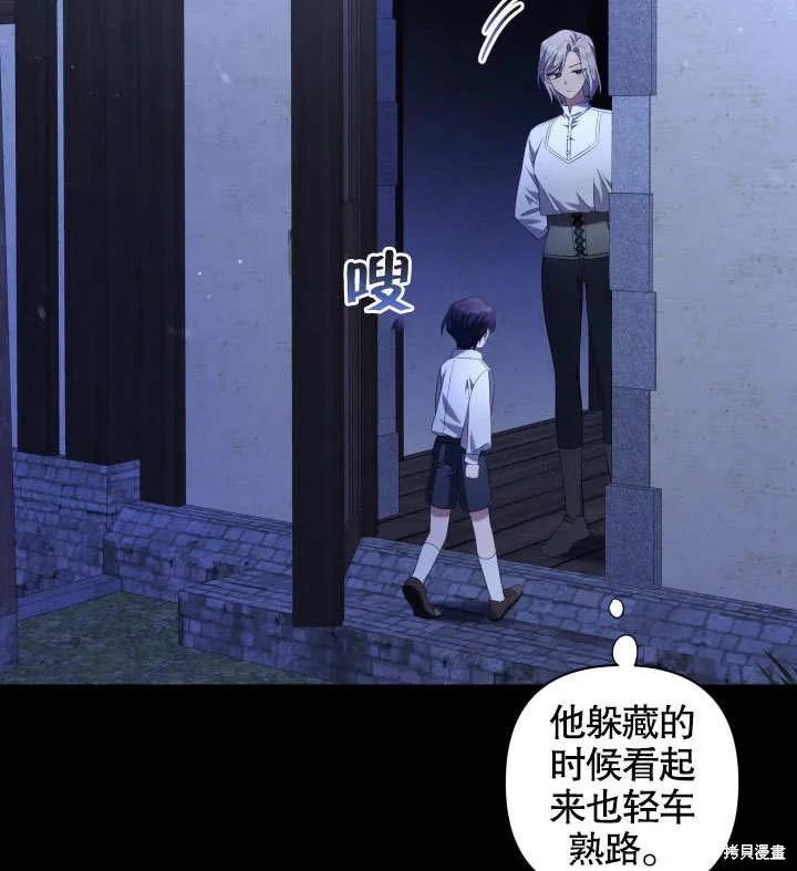 獻上你死亡的時間,第11话,第84张