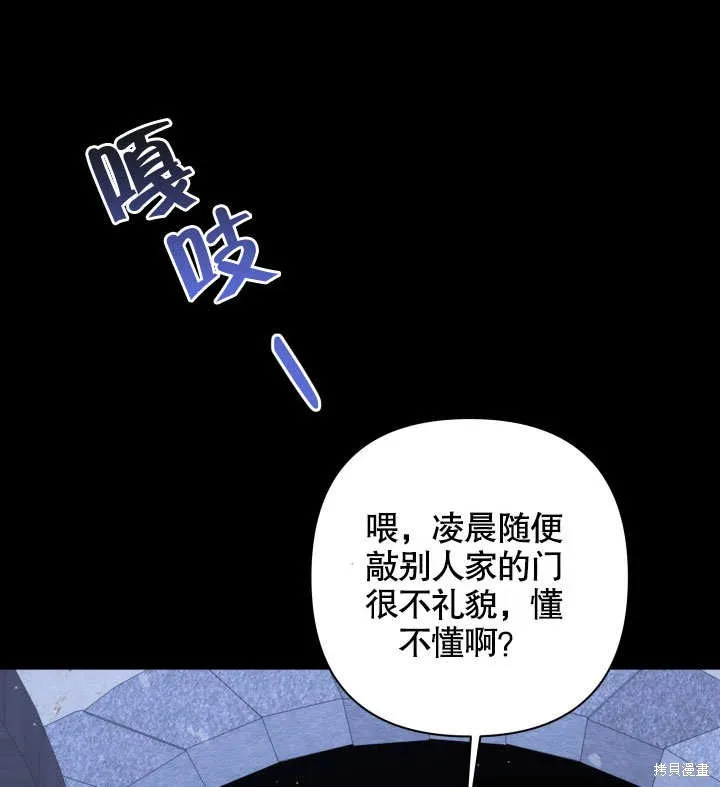 獻上你死亡的時間,第11话,第90张