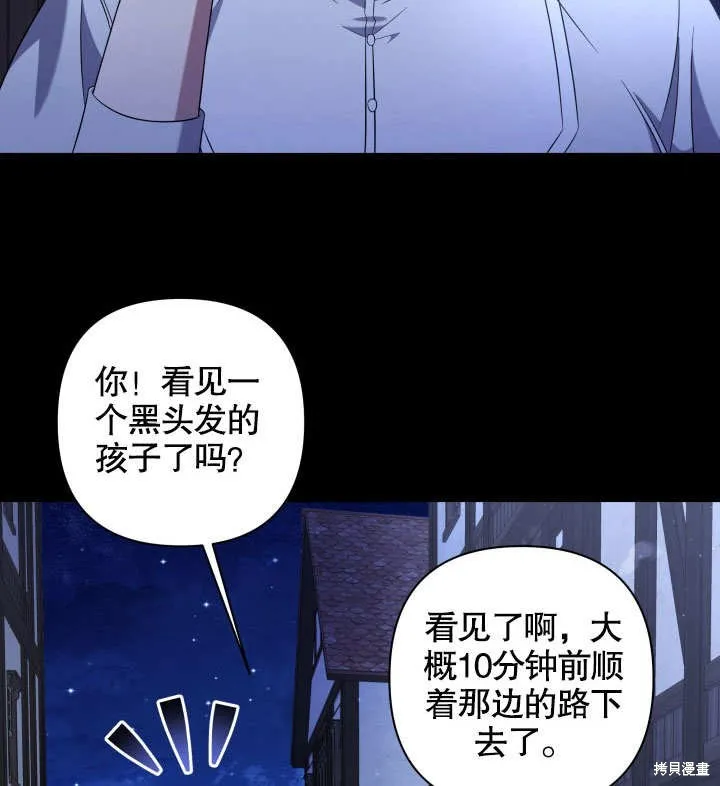 獻上你死亡的時間,第11话,第92张