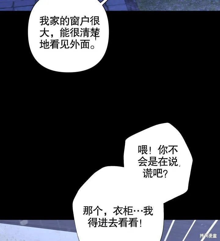 獻上你死亡的時間,第11话,第94张