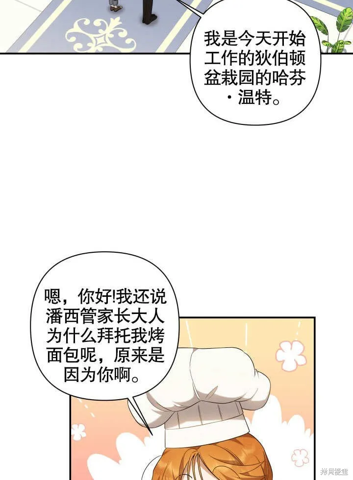 獻上你死亡的時間,第9话,第17张