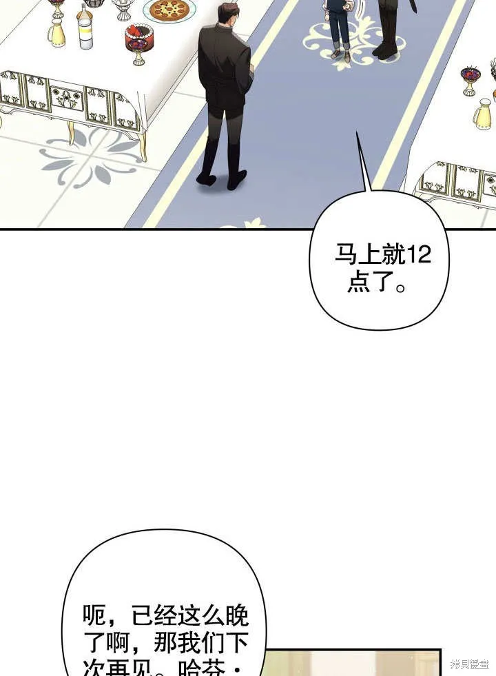 獻上你死亡的時間,第9话,第2张