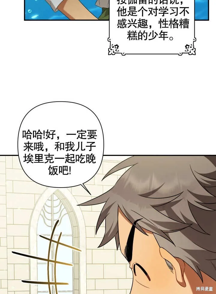 獻上你死亡的時間,第9话,第30张