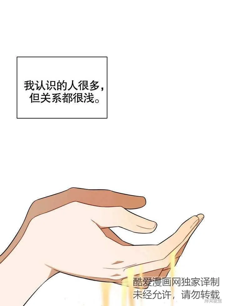 獻上你死亡的時間,第9话,第33张