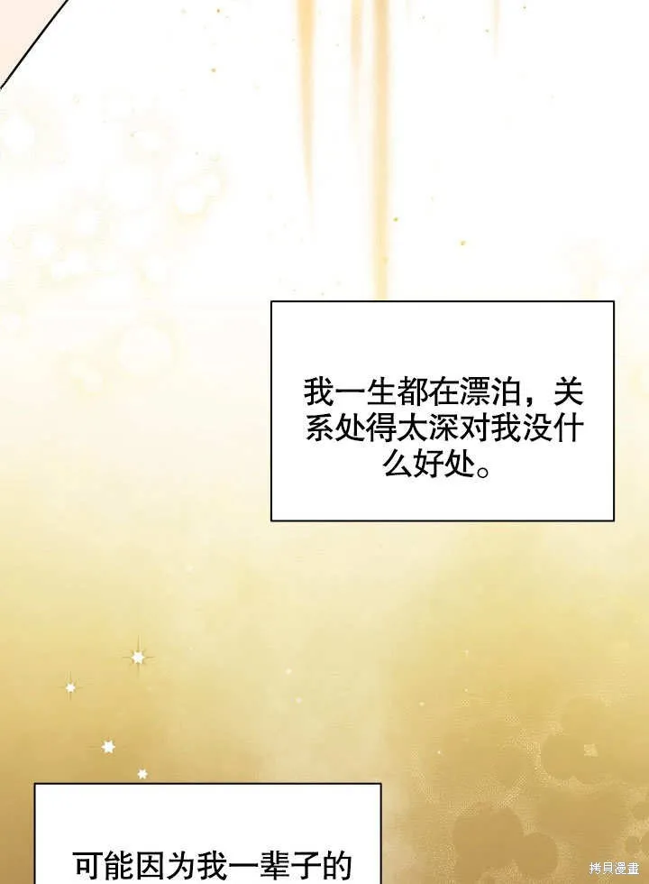 獻上你死亡的時間,第9话,第34张