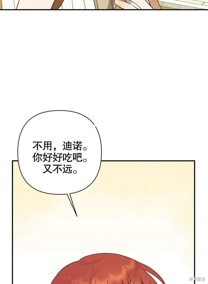 獻上你死亡的時間,第9话,第39张