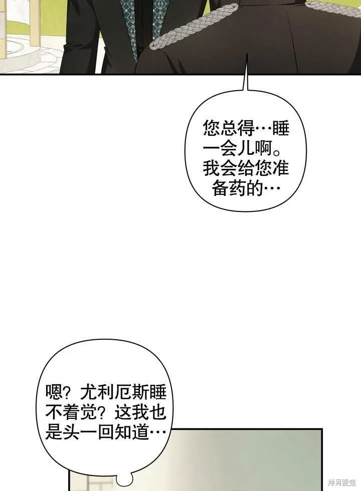 獻上你死亡的時間,第9话,第49张