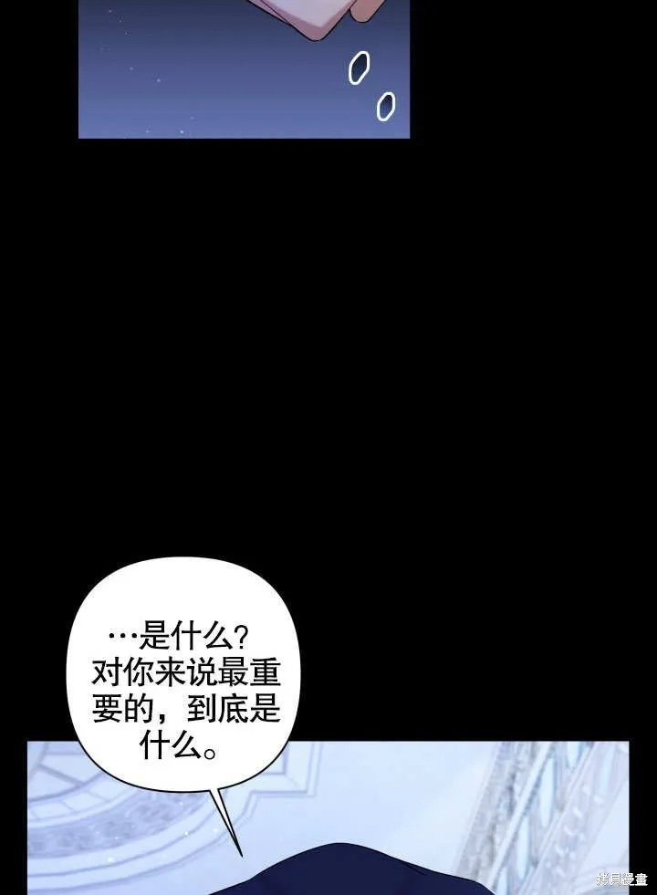 獻上你死亡的時間,第9话,第76张