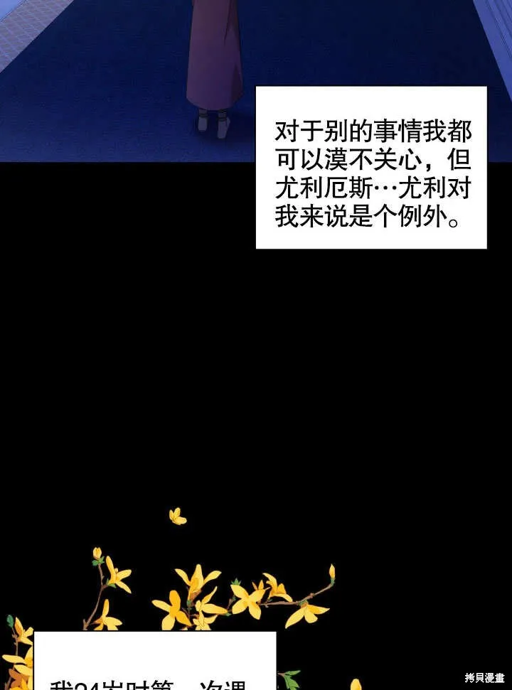 獻上你死亡的時間,第9话,第84张
