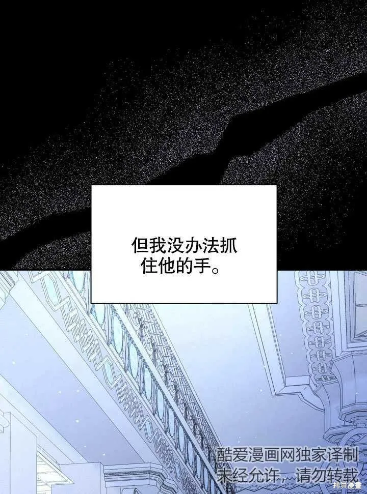 獻上你死亡的時間,第9话,第90张