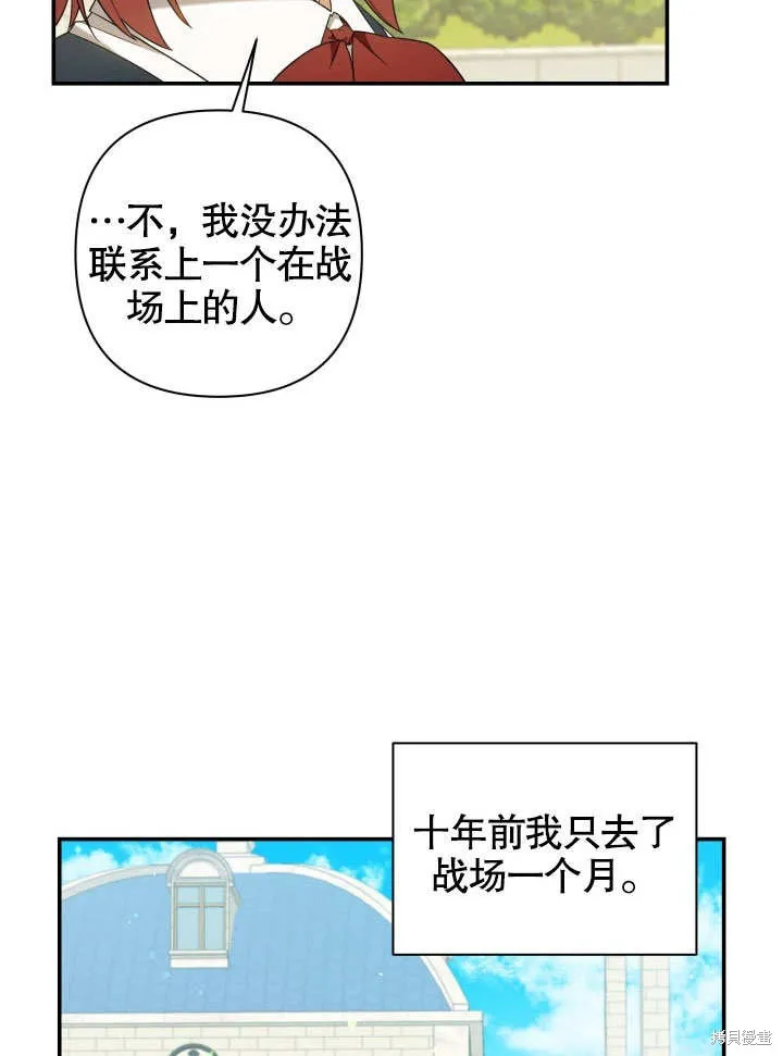 獻上你死亡的時間,第9话,第97张