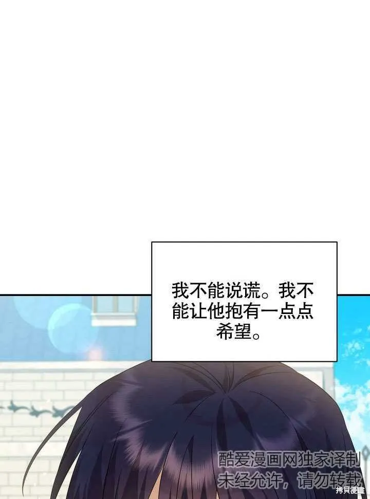獻上你死亡的時間,第9话,第99张