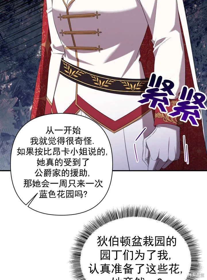 獻上你死亡的時間,第29话,第10张
