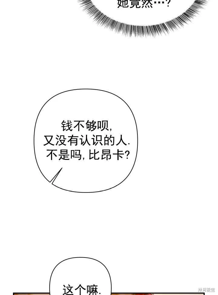 獻上你死亡的時間,第29话,第11张