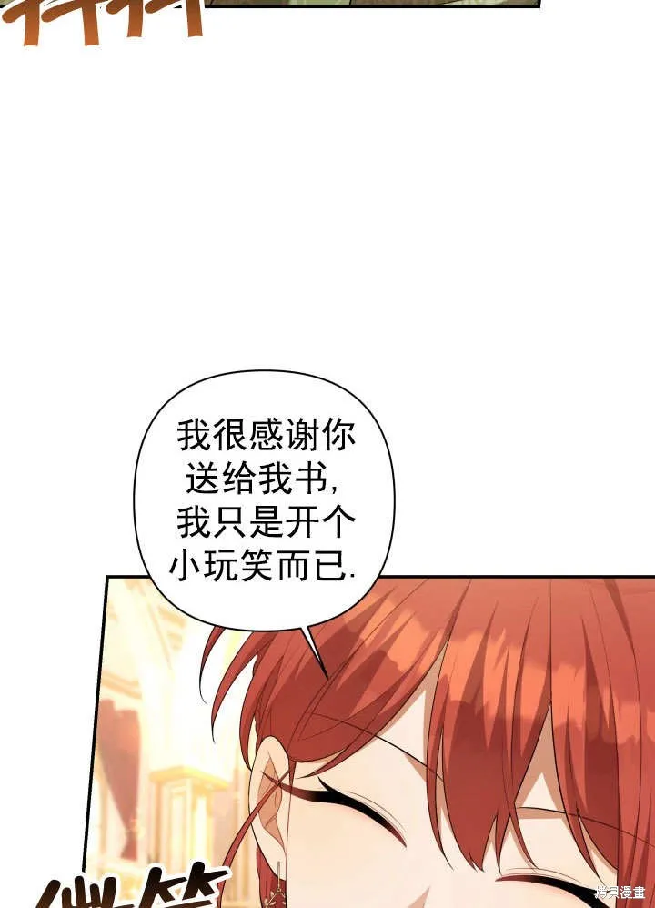 獻上你死亡的時間,第29话,第112张